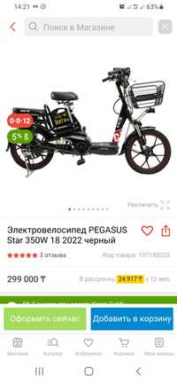 Электровелосипед PEGASUS Star 350W 18 2022 черный