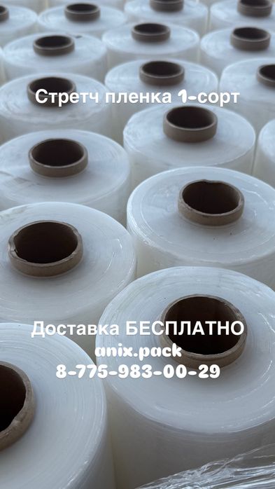 Стрейч пленка ; Скотч ; Гофро рулон; Упаковка оптом + ДОСТАВКА