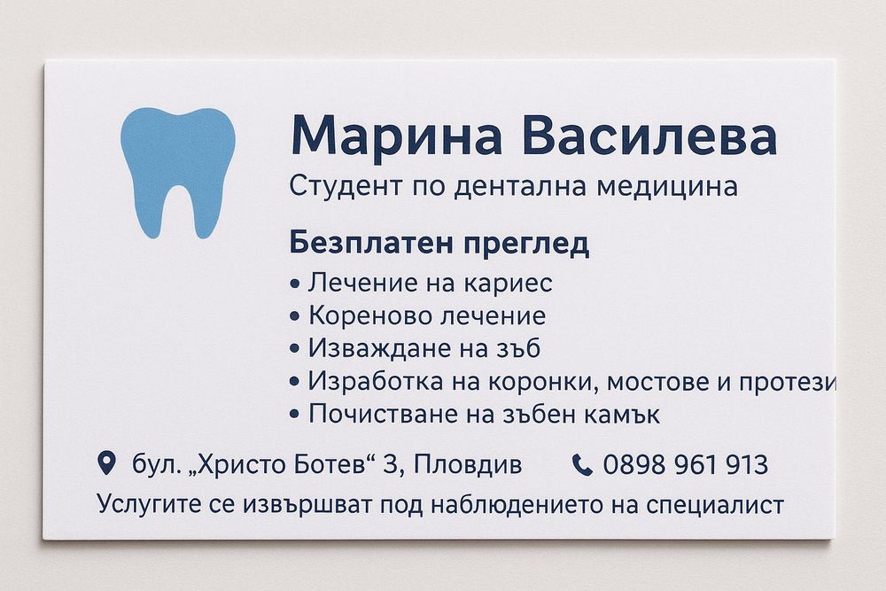 Безплатни стоматологични услуги