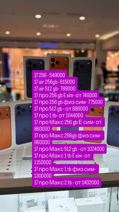 iPhone 17 pro max. Айфон 17 про макс 256гб, 512 гб, 1 тб, 2 тб