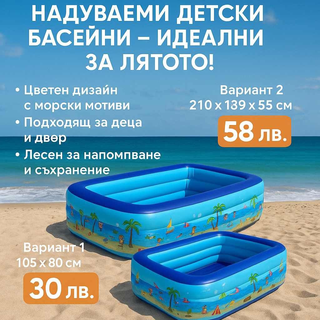 Надуваем детски басейн
