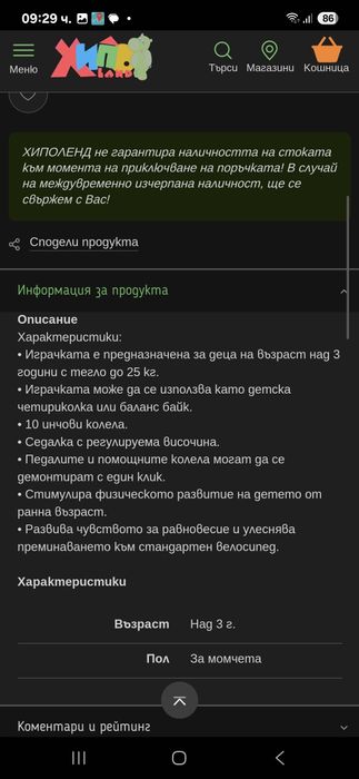 Четириколка баланс-колело Chipolino