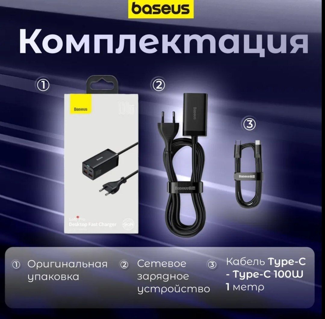Baseus Gan3 Pro 65w Быстрая зарядка с кабелем