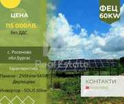 Фотоволтаична централа 60kw