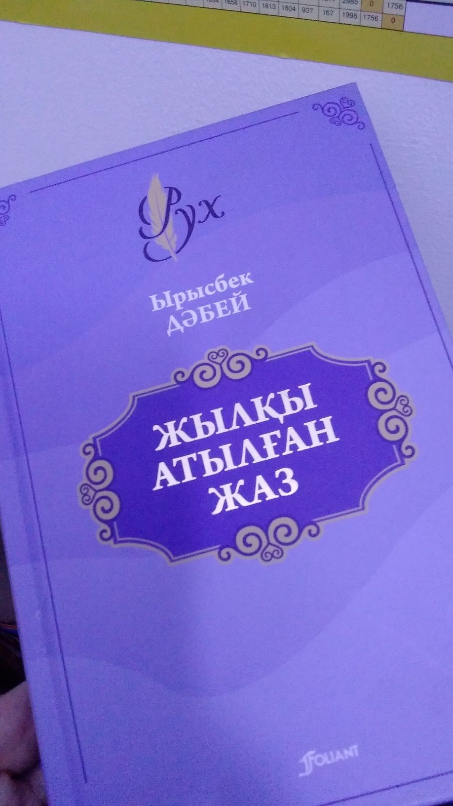 Көк түріктер Әнес Сарай тарихи кітаптар