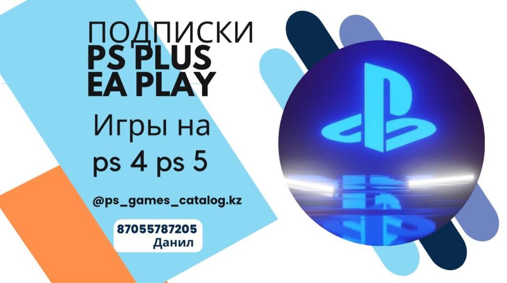 Новая ПС ПЛЮС ПОДПИСКА 1/3/12 месяцев PS4 PS5 ФИФА ЮФС ГТА