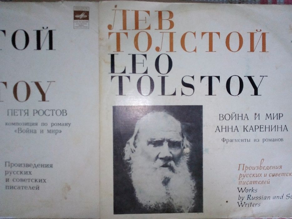 "ВОЙНА и МИР"-Лев Толстой(фонотека) 2 пластинки в отличном состоянии