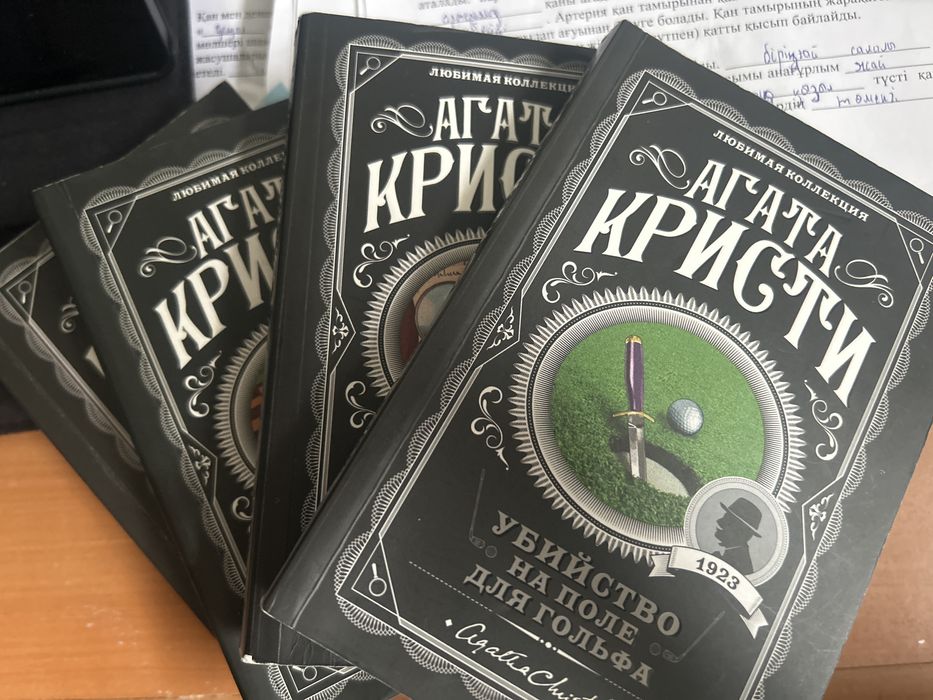 агата кристи книги