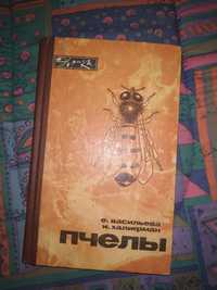 Книга, под названием Пчёлы