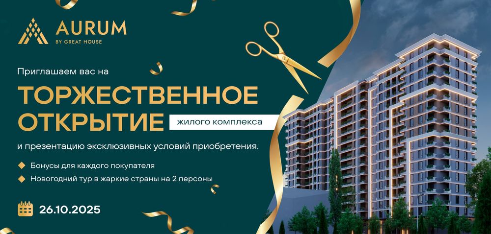 Выгодная рассрочка с минимальным взносом и тур в подарок