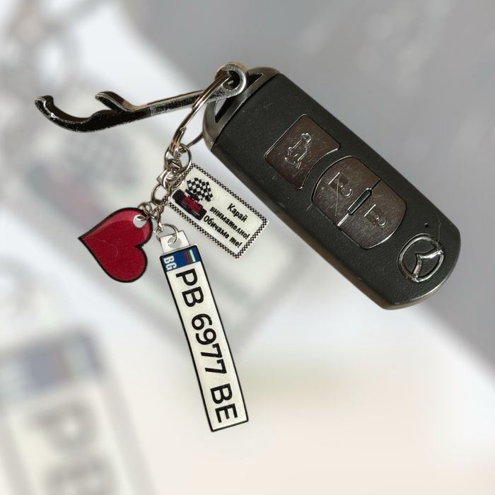 Персонализиран ключодържател за кола