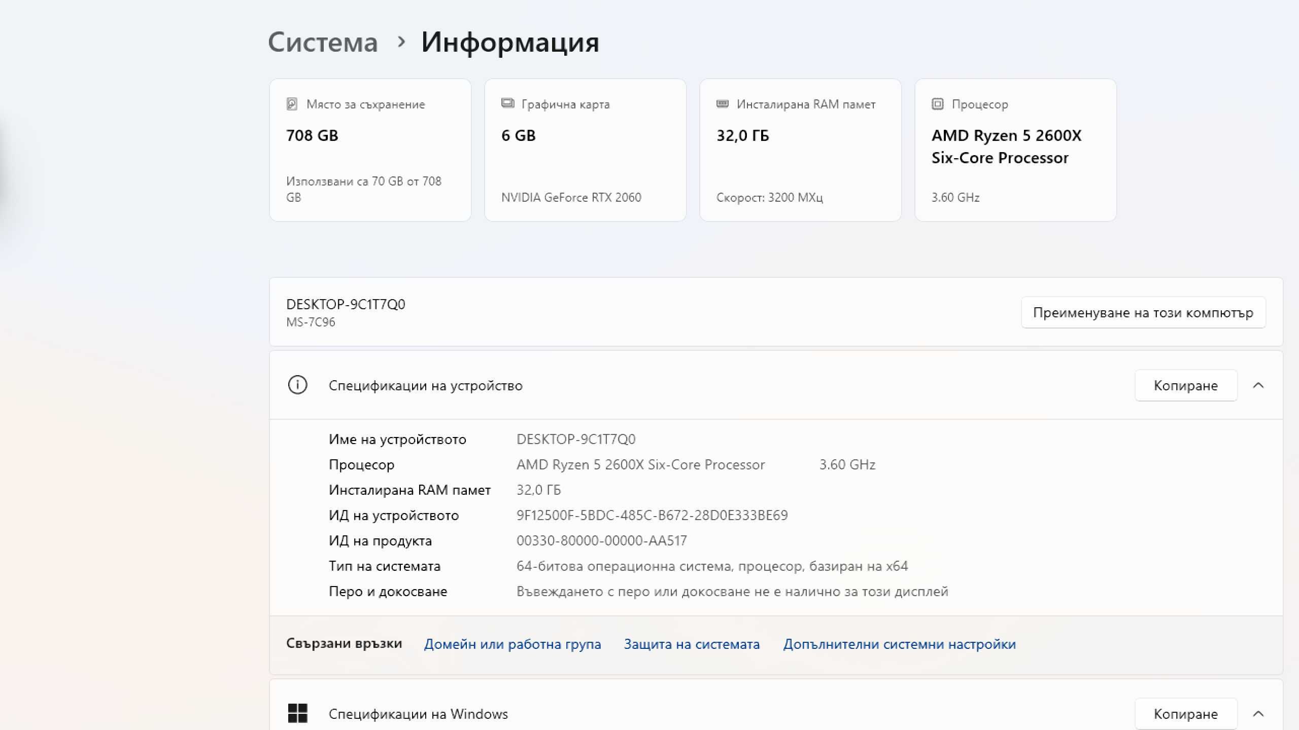 Геймърски компютър Ryzen 5 2600X /RTX 2060/32GB RAM/Гаранция/ДДС
