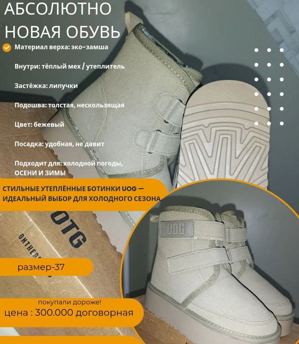 Н о в ы е - у г г и