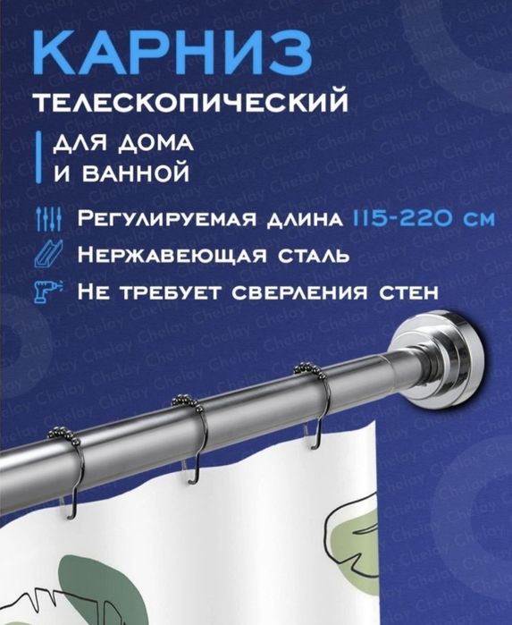 Карниз в ванную комнату