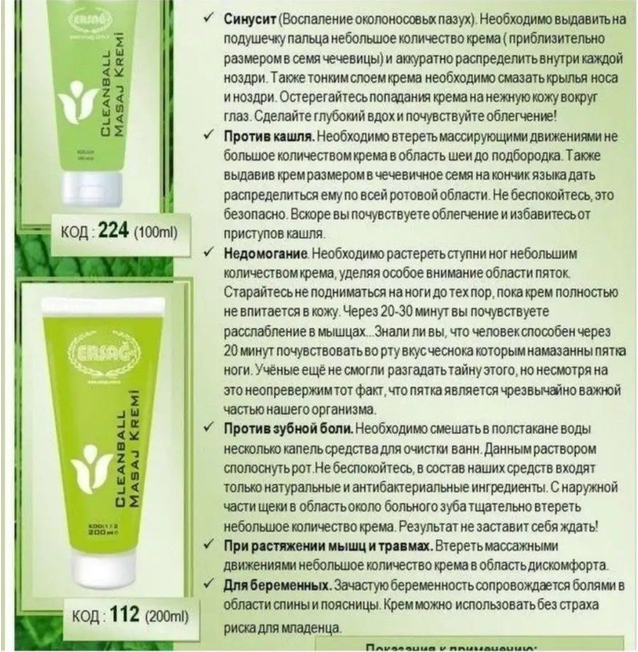 Крем для массажа Ersag Cleanball 100 мл 200 мл  Турция