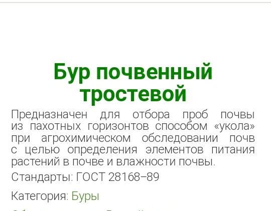 Бур Тростевой...
