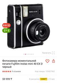 Фотоаппарат Instax Mini 40