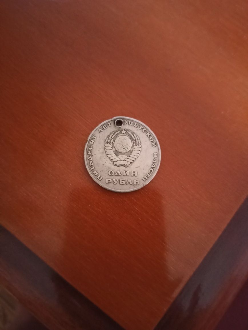 Продам монету один рубль СССР