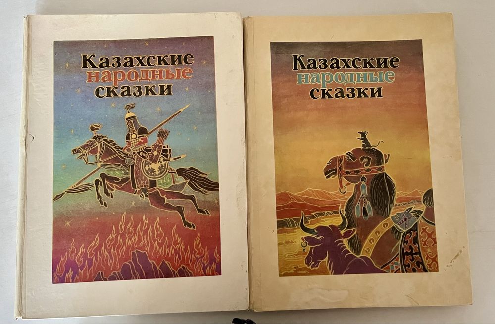 Казахские народные сказки