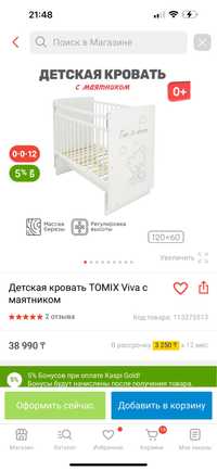 Продам кроватку