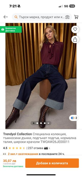 Дамски сини дънки с обърнат крачол