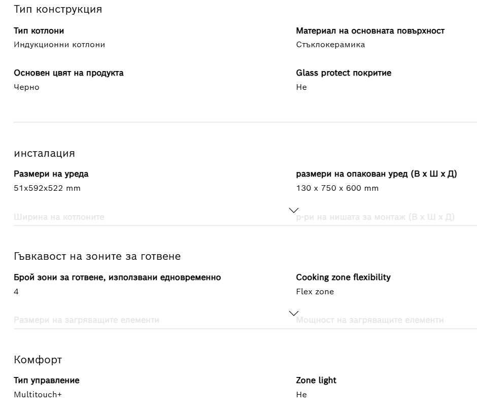 Индукционен плот за вграждане BOSCH / 4 зони / 5 години гаранция