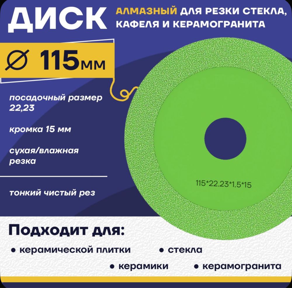 Диск по стеклу и керамограниту