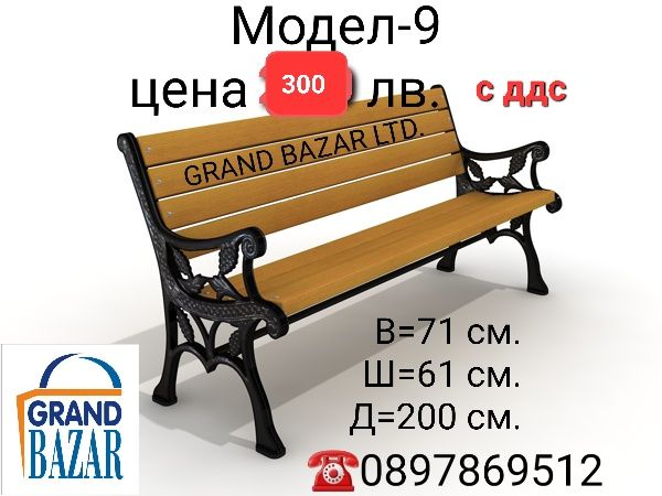 Пейки , градинси , паркови , park bench