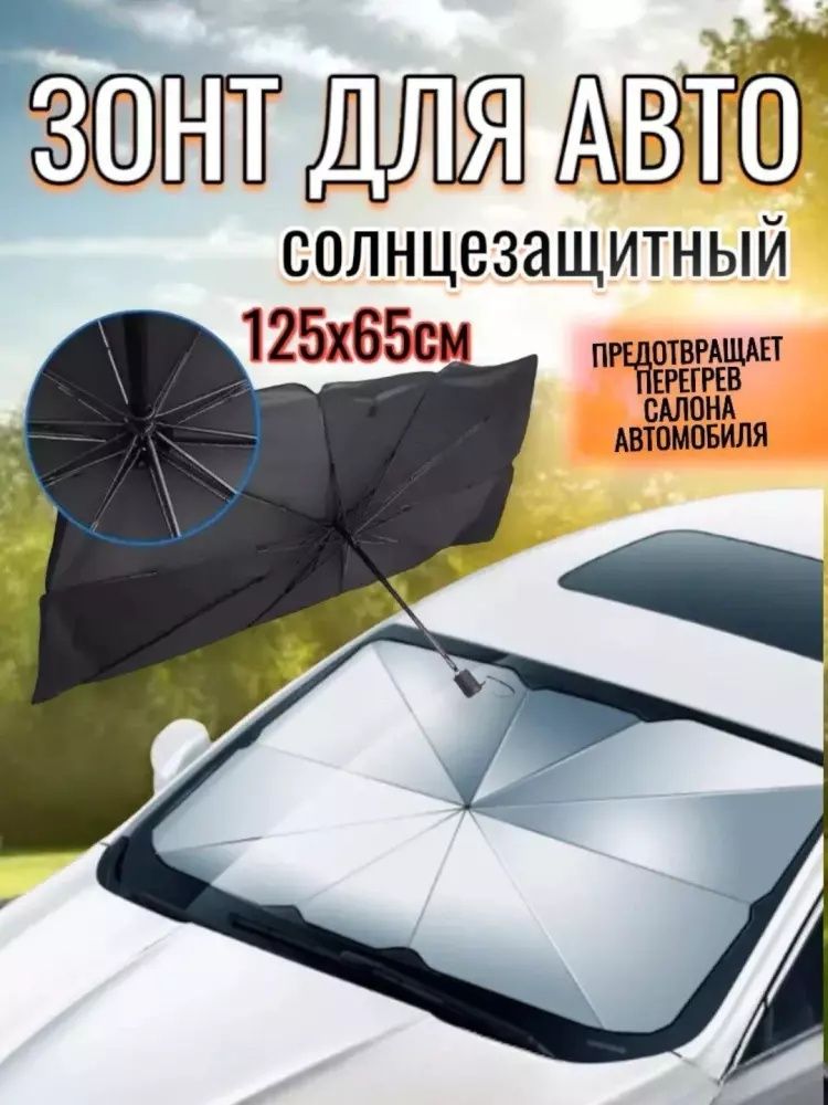 Mashina uchun zontik yana sotuvda