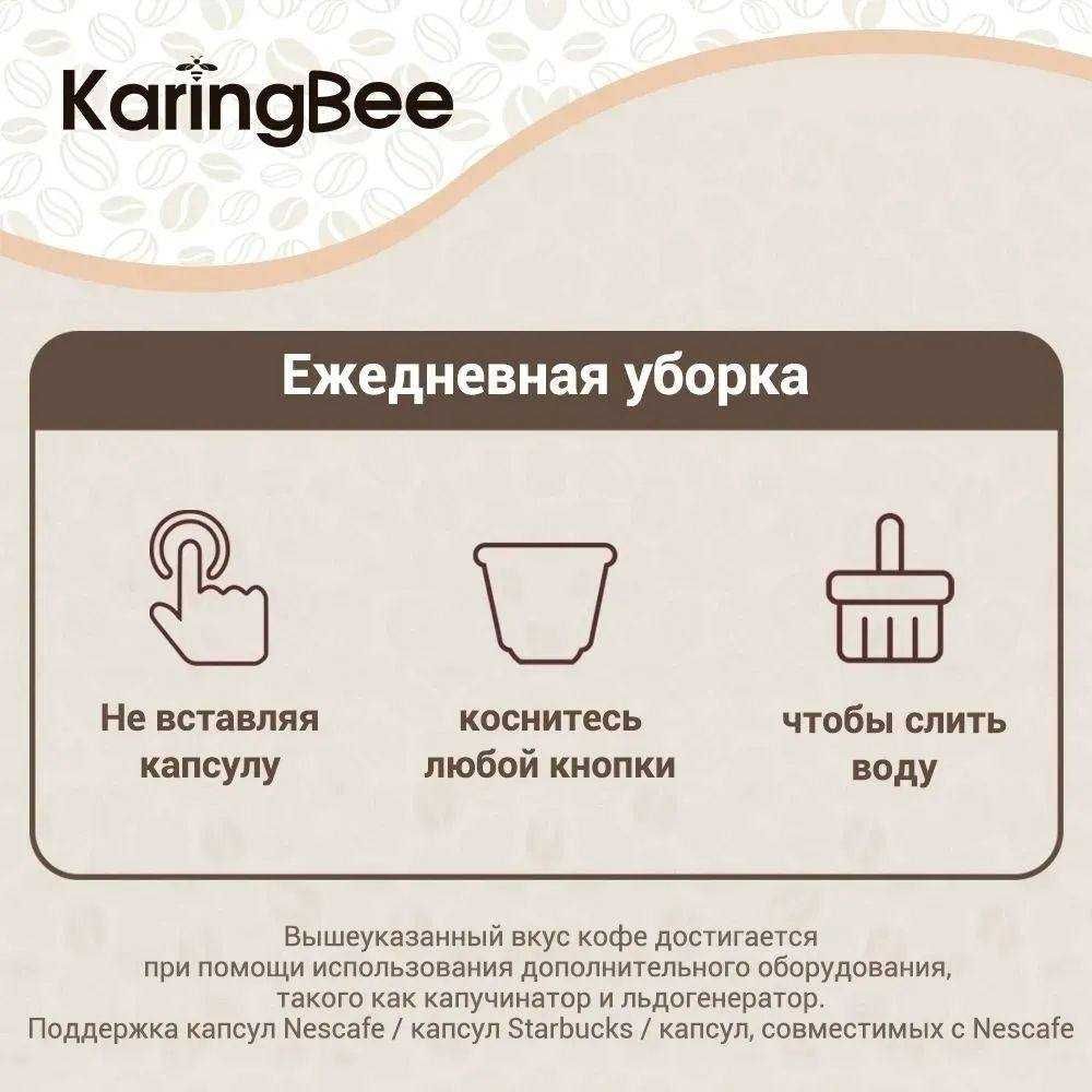 Капсульная кофемашина KaringBee