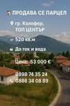 УПИ в гр.Калофер