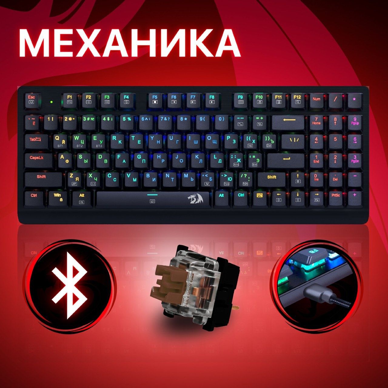 Беспроводная Механическая Клавиатура Redragon DragonWarrior  СКИДКА