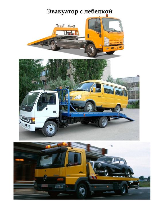 Эвакуатор Evakuator xizmati 24/7