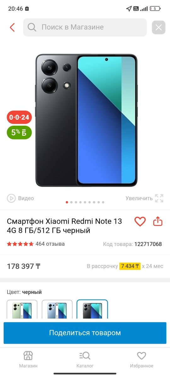 Redmi note 13 512гб