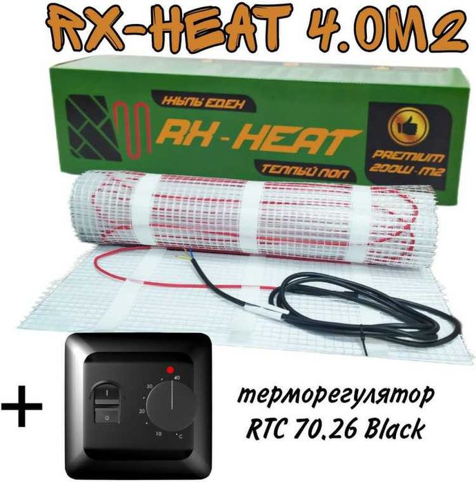 нагревательный мат RX Heat 4 кв.м   + терморегулятор RTC в ПОДАРОК!