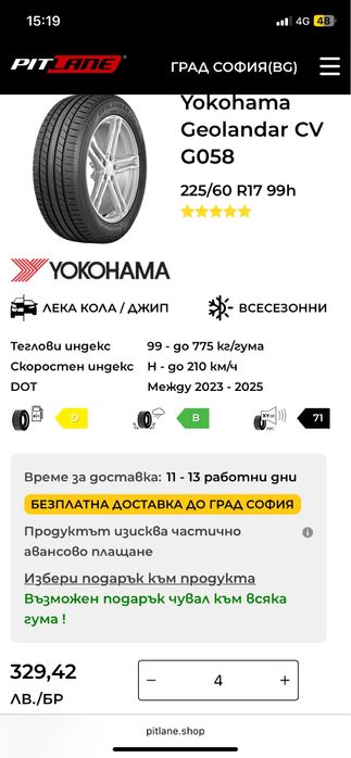 4 бр гуми Yokohama 225/60/17 - 200 лв