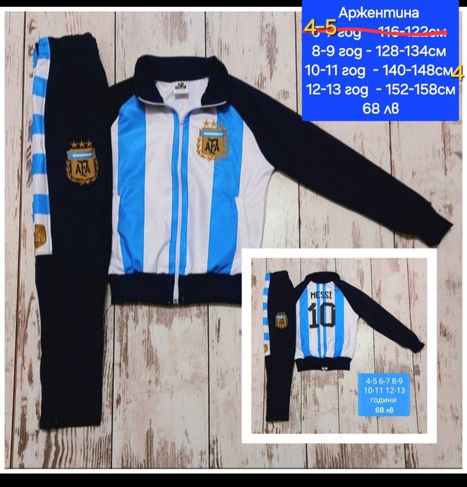 Аржентина детско юношеска футболни екипи MESSI 10