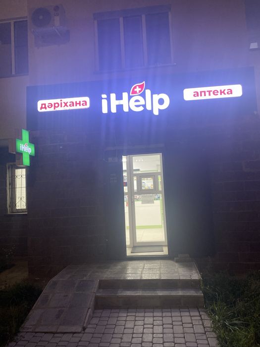 Продается аптека