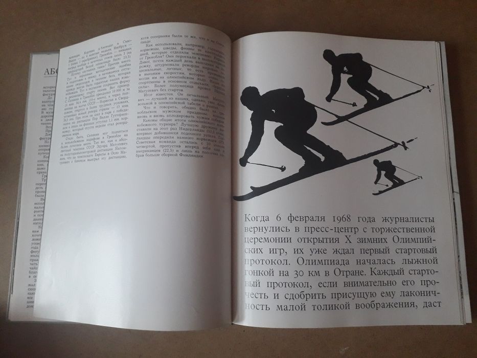 Книга за Олимпийските игри 1968г.