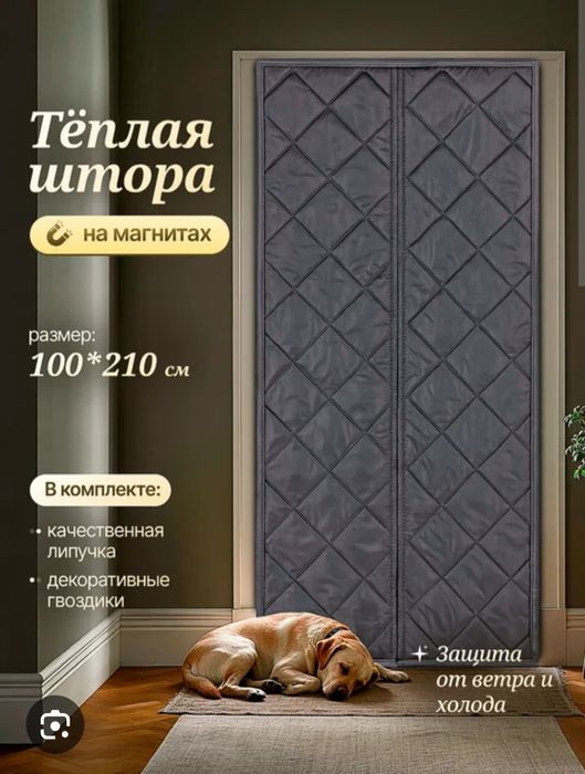 Штора ,термоштора, занавески утепленная на магнитах