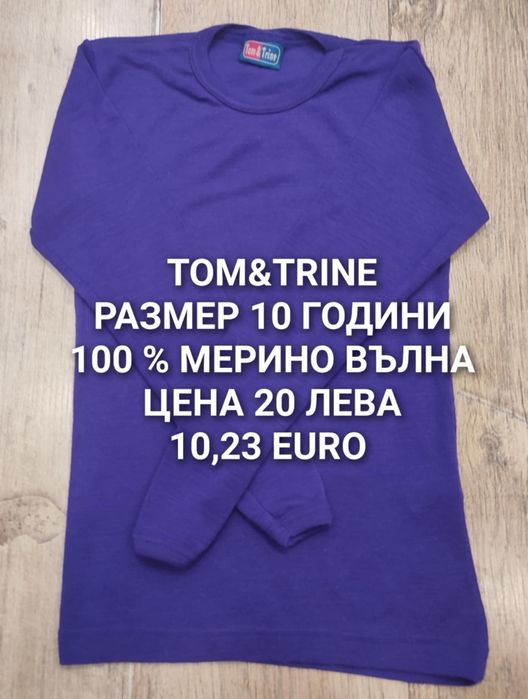 МЕРИНО вълна за 9,10,11 ГОДИНИ