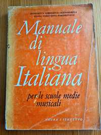 Учебник италиански музикално училище Италиански през френски и немски