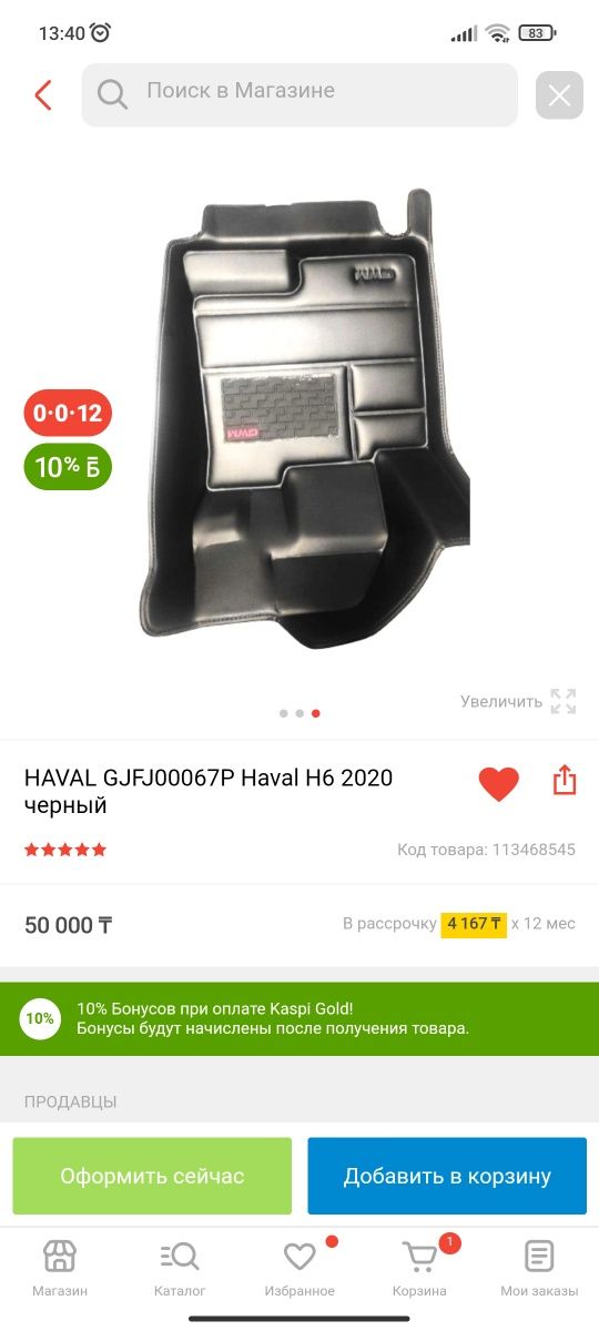 Полики 3D на Hava H6