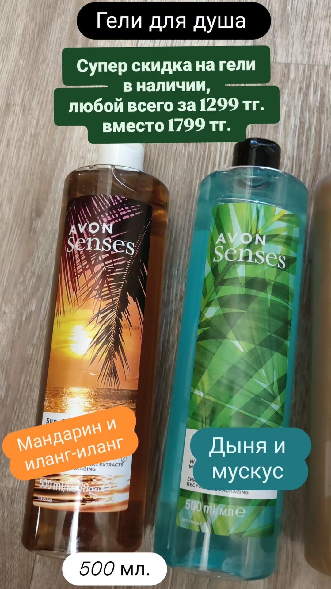 Средства от Avon