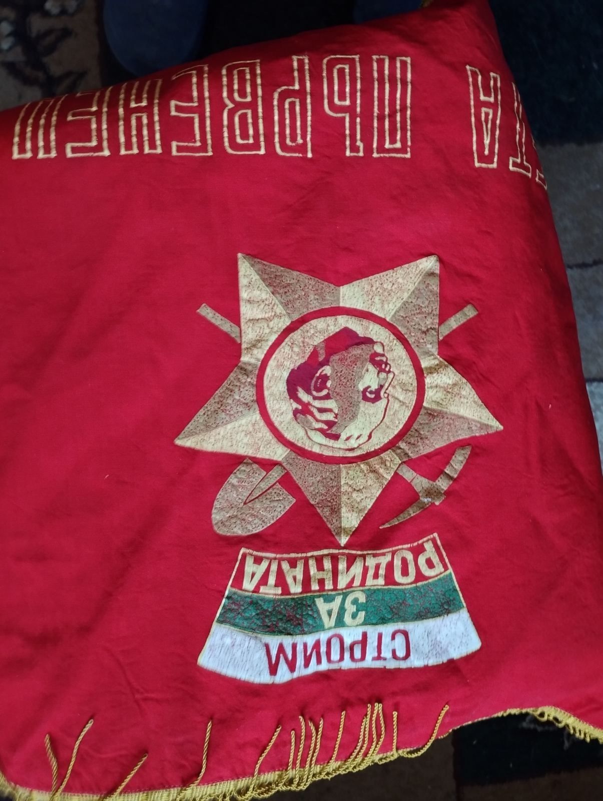 Предлагам знаме от соца