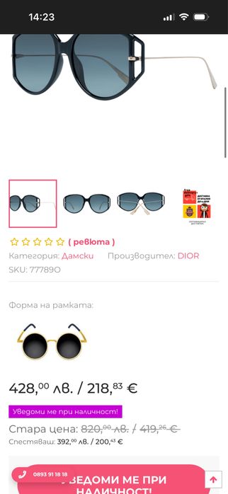 Слънчеви очила DIOR