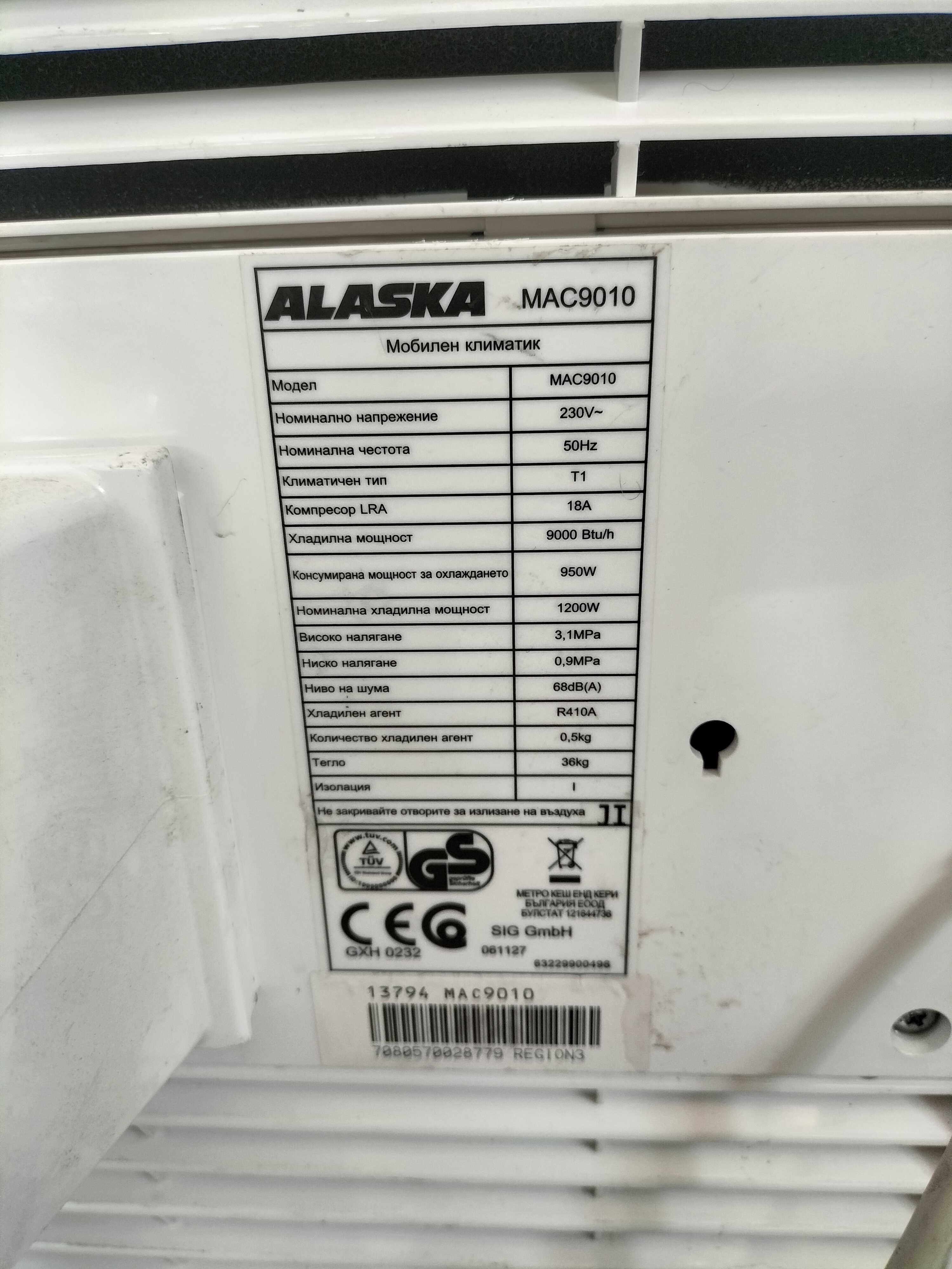Мобилен климатик Alaska