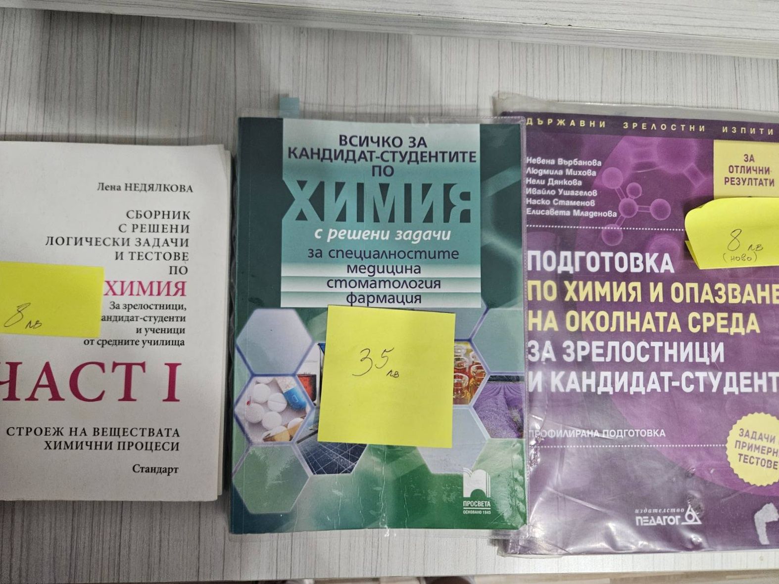 Продавам учебници по биология и химия в отлично състояние!