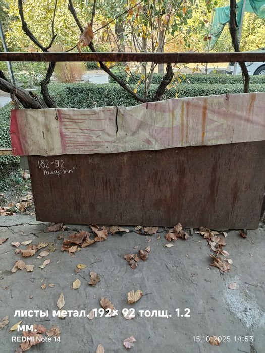 Продаю все со двора: листы металлические, оцинкованные, швеллер, и т.д