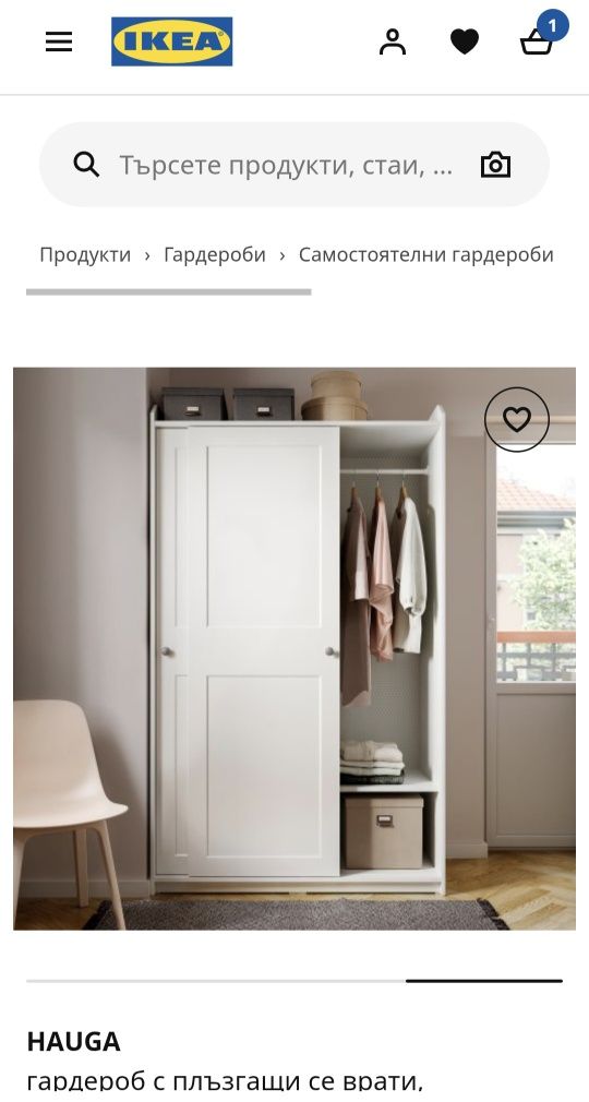 Гарфероб Икеа HAUGA